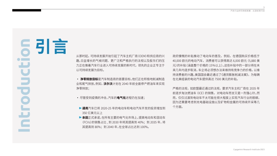 汽车行业的可持续发展：从目标到行动_第3页