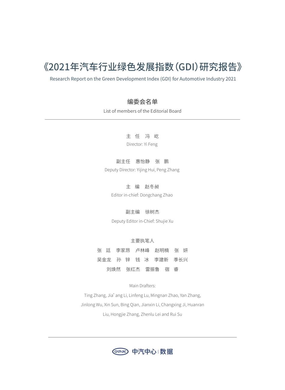 汽车行业绿色发展指数研究报告2021-中汽中心_第2页