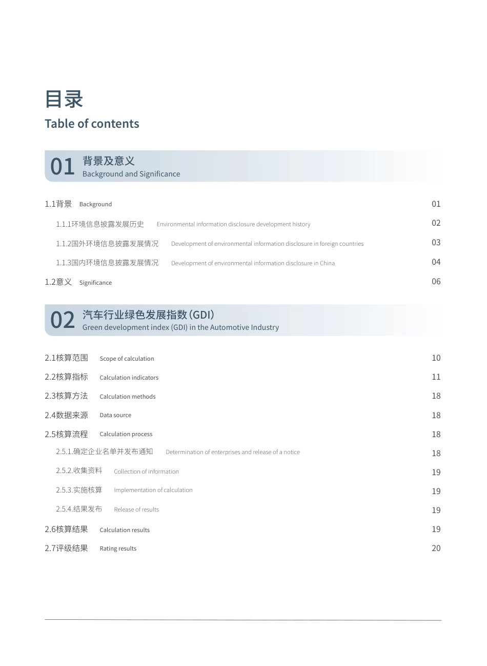 汽车行业绿色发展指数研究报告2021-中汽中心_第3页
