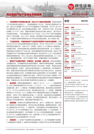 汽车行业：智能汽车产业链全景数据库-民生证券