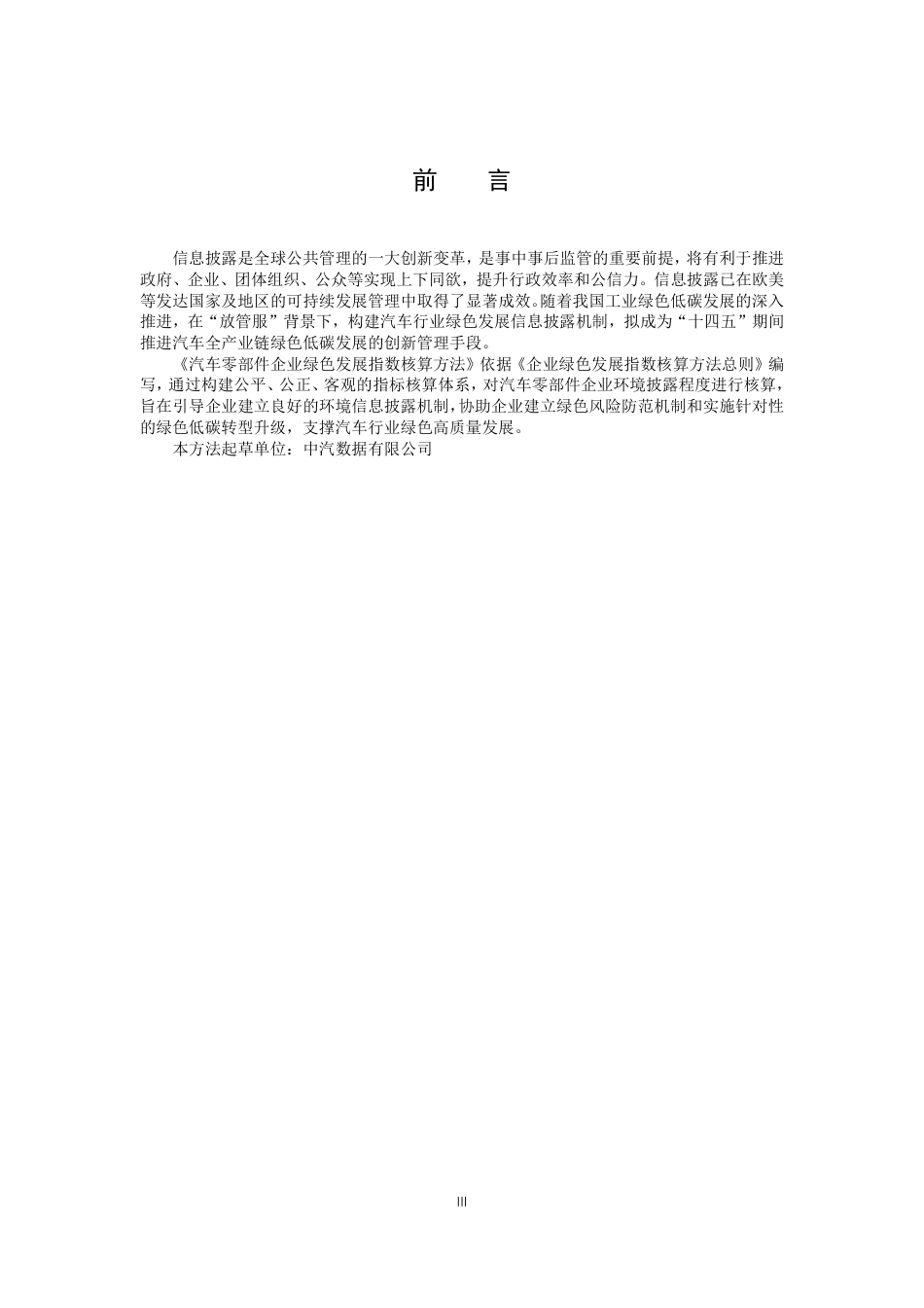 汽车零部件企业绿色发展指数核算 - 汽车工业节能与绿色发展评价中心_第3页