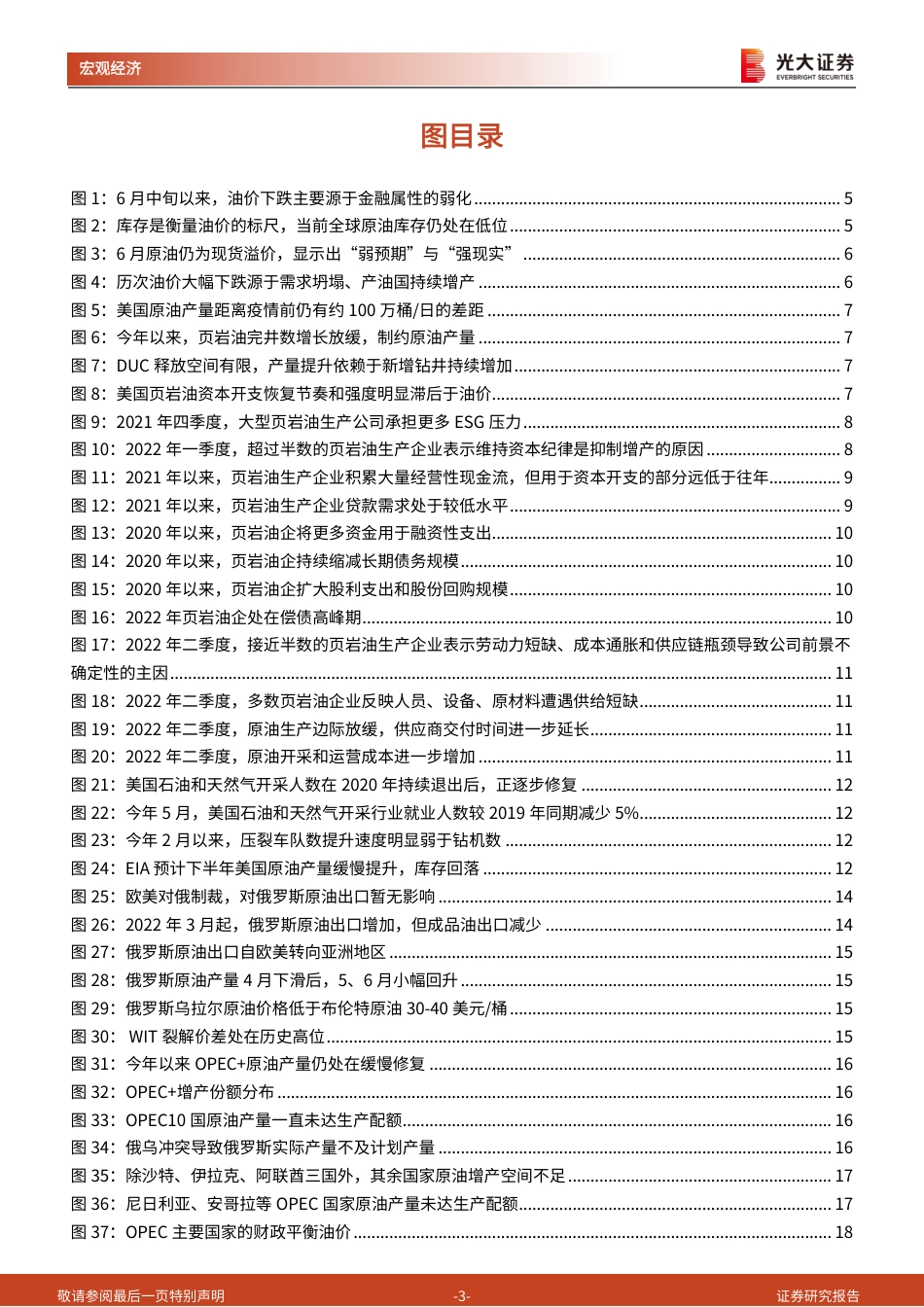 油价展望：俄乌冲突与美国运动式减碳-光大证券_第3页