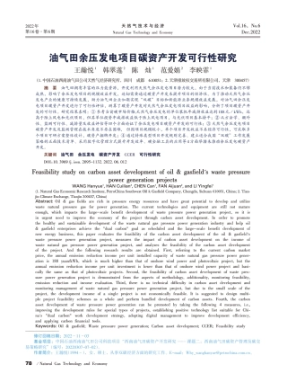 油气田余压发电项目碳资产开发可行性研究--王瀚悦