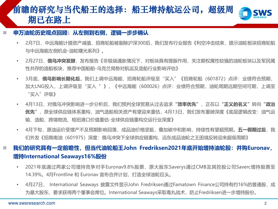 油轮行业全球供应链重构油轮造船重点问题解答：船达峰先于碳达峰，油轮超级周期来临-申万宏源_第2页