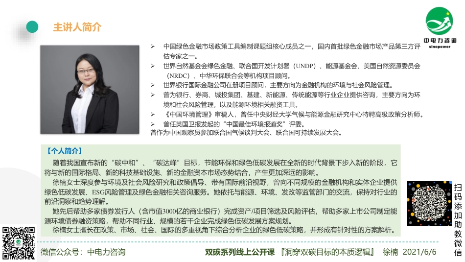 洞穿双碳目标的本质逻辑公开课课件---徐楠 _第2页