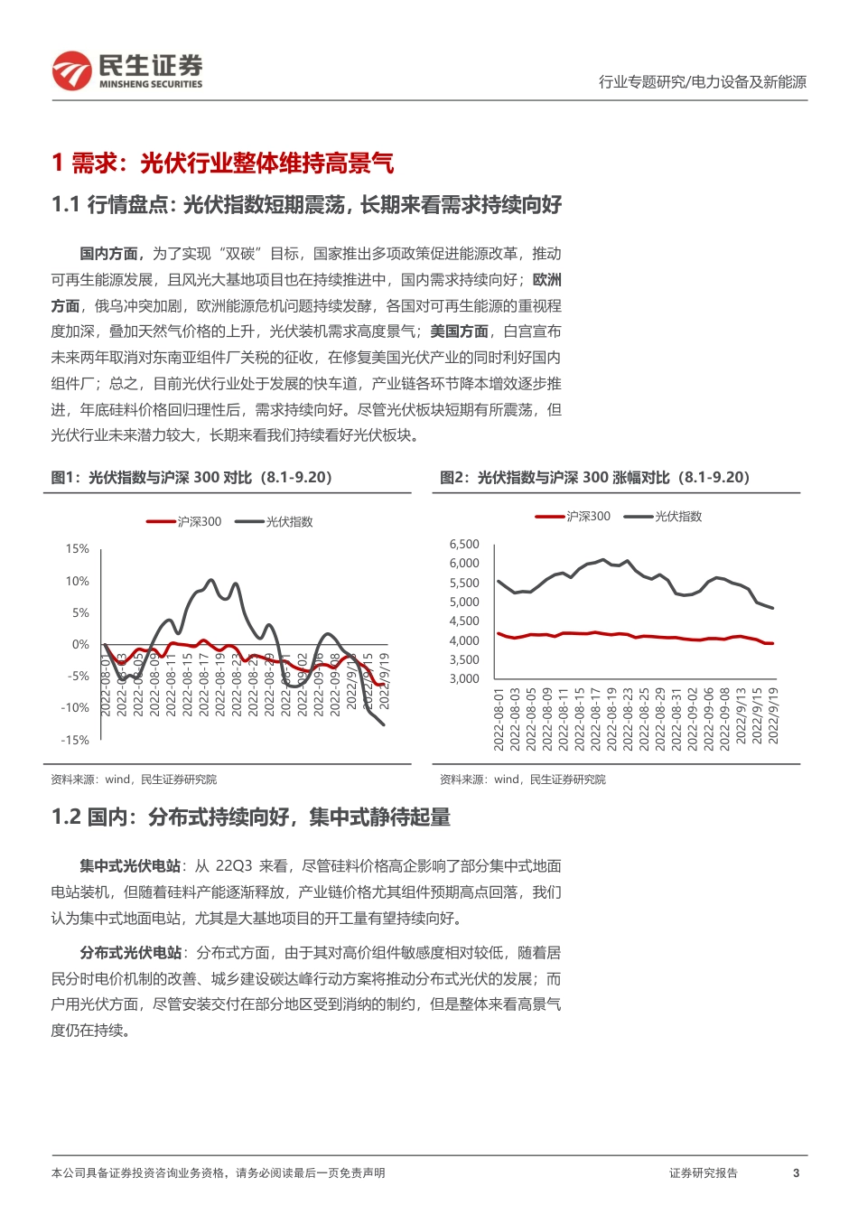 洞鉴光伏·9月刊：初心如磐，光向璀璨-民生证券_第3页