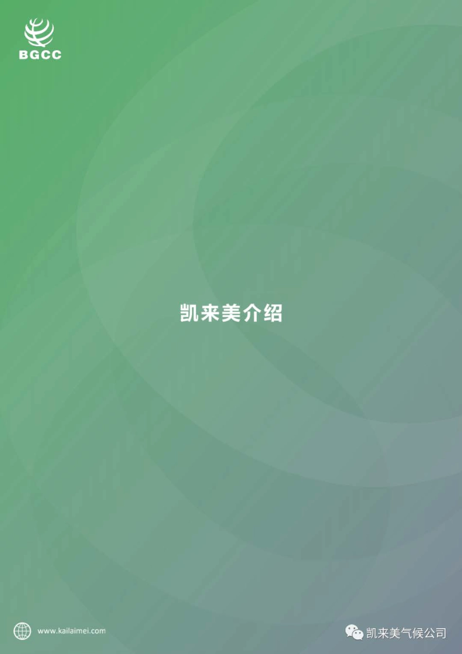 活动（会议）碳中和服务方案_第3页