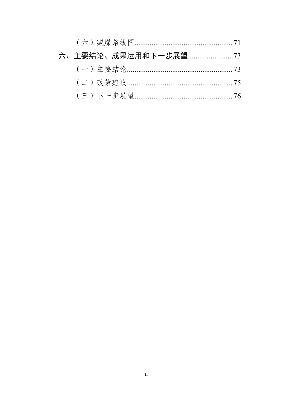 浙江省“十四五”减煤路线图（浙江省十四五和中长期减煤战略和路线图研究报告20211119）_第3页