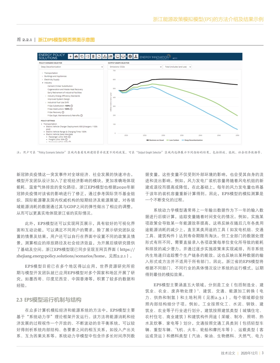 浙江能源政策模拟模型(EPS)的方法介绍及结果示例-世界资源研究所_第3页