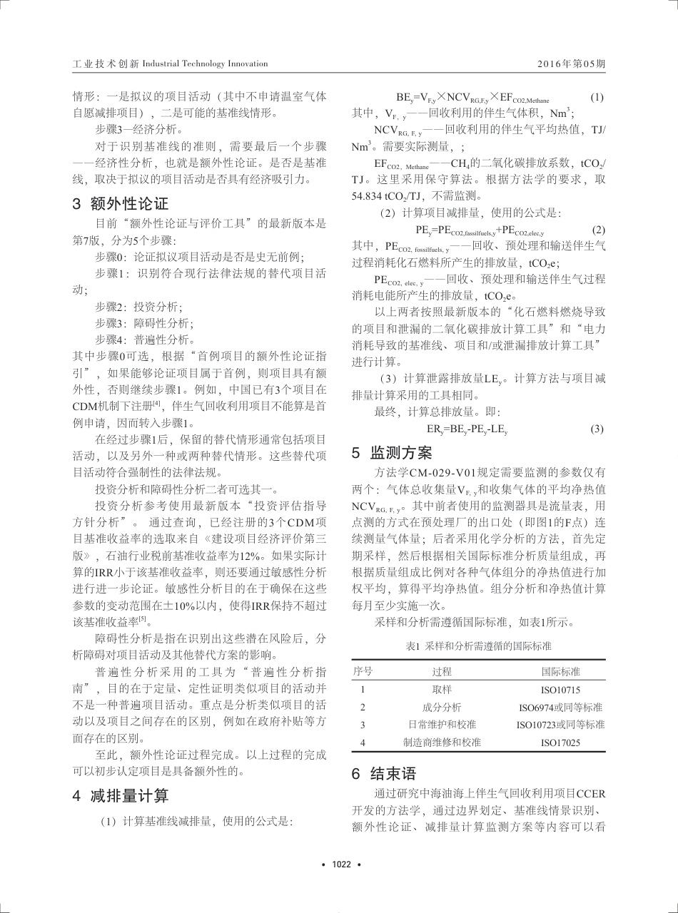 海上油田伴生气回收利用项目CCER开发可行性研究---孙舫_第3页