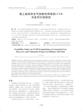 海上油田伴生气回收利用项目CCER开发可行性研究---孙舫