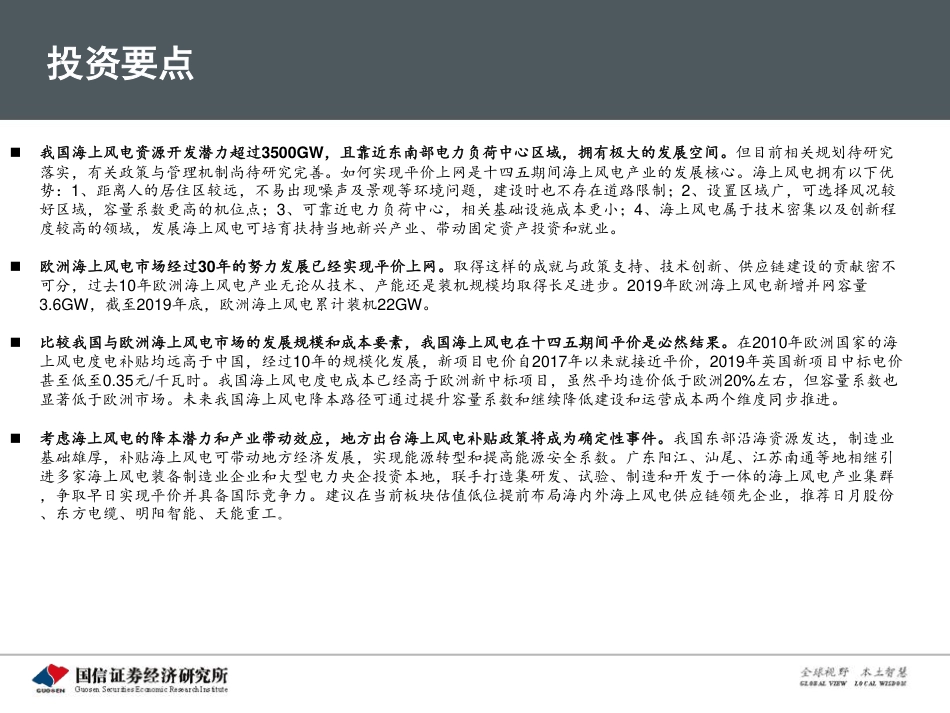 海上风电专题研究之一：从欧洲发展历程看中国海上风电市场前景_第2页