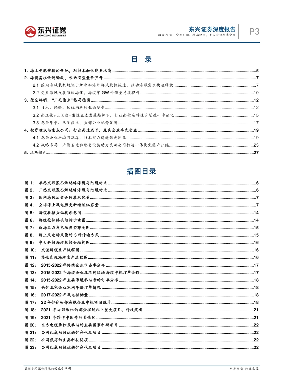 海上风电之海缆行业研究：空间广阔、格局稳固，龙头企业率先受益-东兴证券_第3页