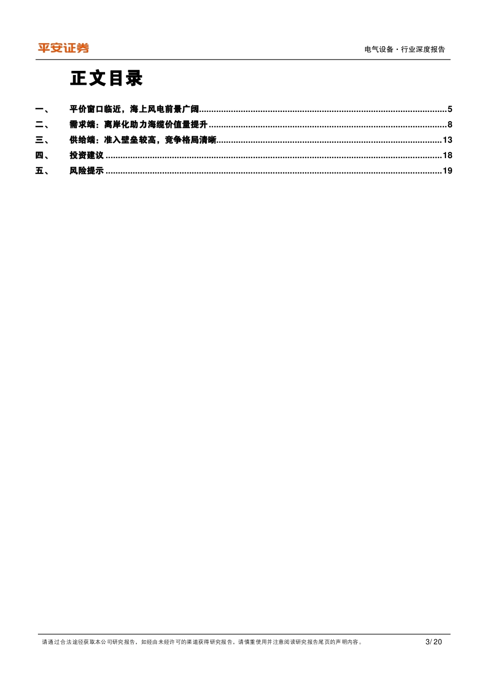 海上风电之海缆：需求高增、格局清晰，优质成长赛道_第3页