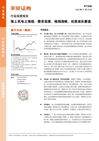 海上风电之海缆：需求高增、格局清晰，优质成长赛道