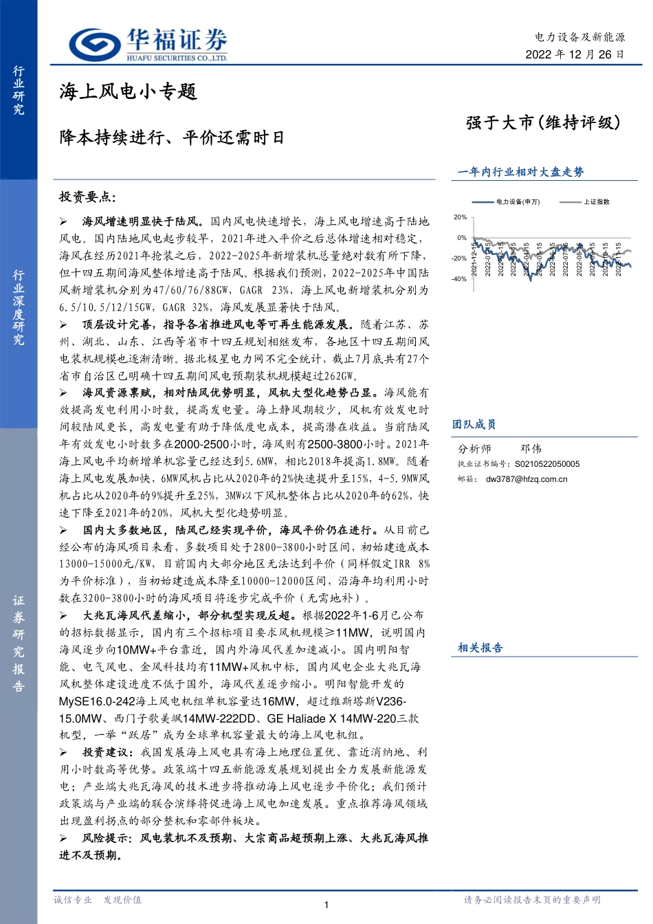 海上风电小专题：降本持续进行、平价还需时日-华福证券_第1页