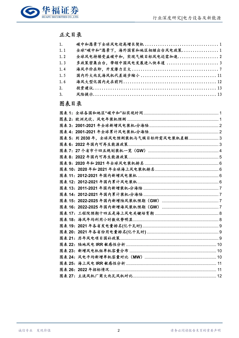 海上风电小专题：降本持续进行、平价还需时日-华福证券_第2页