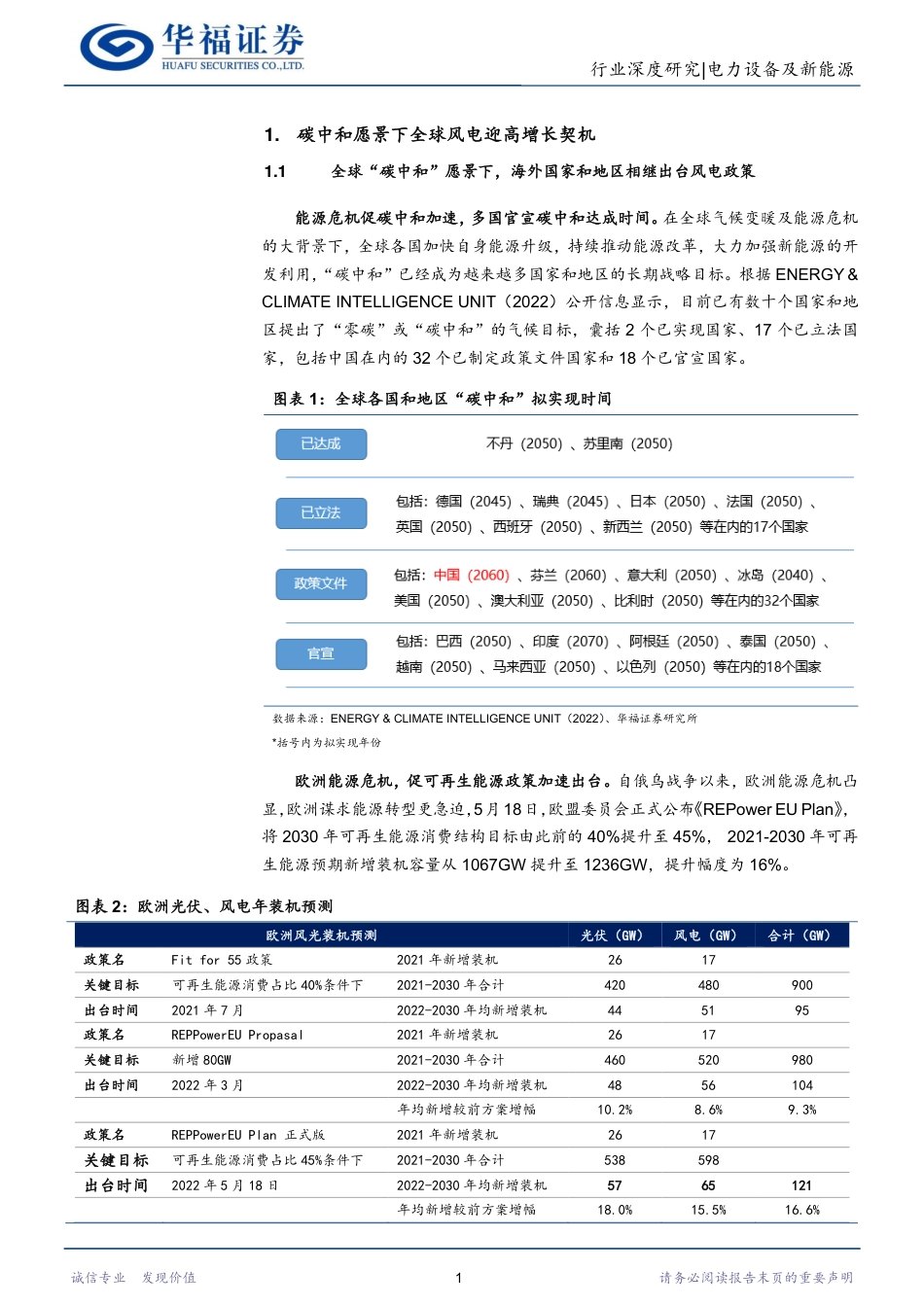 海上风电小专题：降本持续进行、平价还需时日-华福证券_第3页