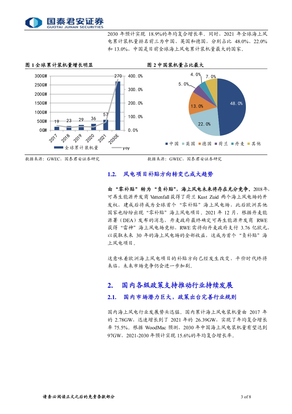 海上风电系列3：“省补”接力“国补”，助推平价上网-国泰君安_第3页