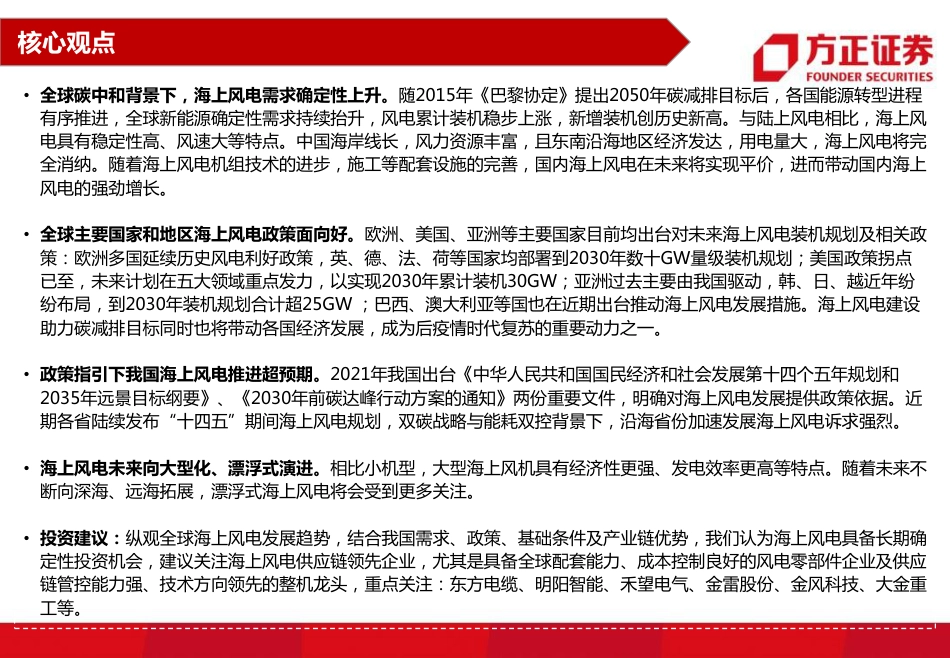 海上风电系列研究之一：全球海上风电政策梳理与装机展望-方正证券_第2页