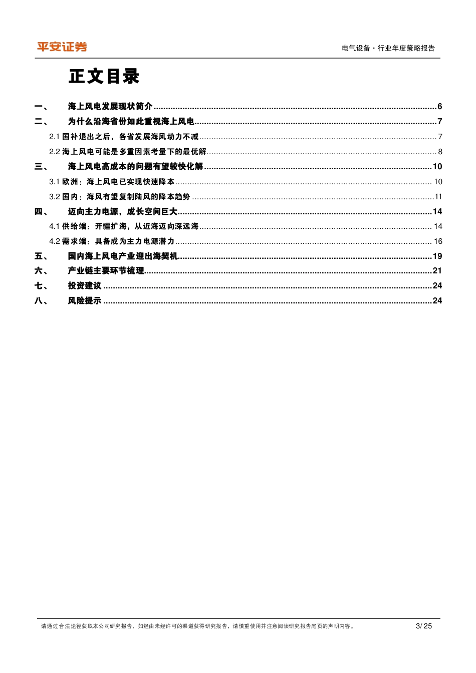 海上风电：平价窗口临近，迈向主力电源_第3页