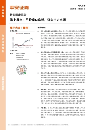 海上风电：平价窗口临近，迈向主力电源