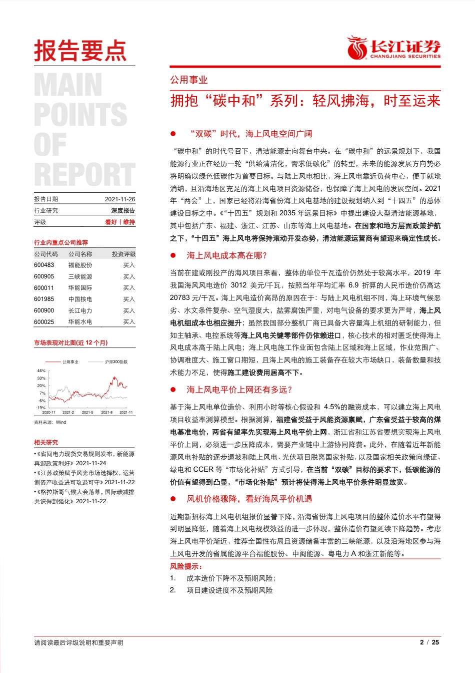 海上风电：轻风拂海，时至运来_第2页