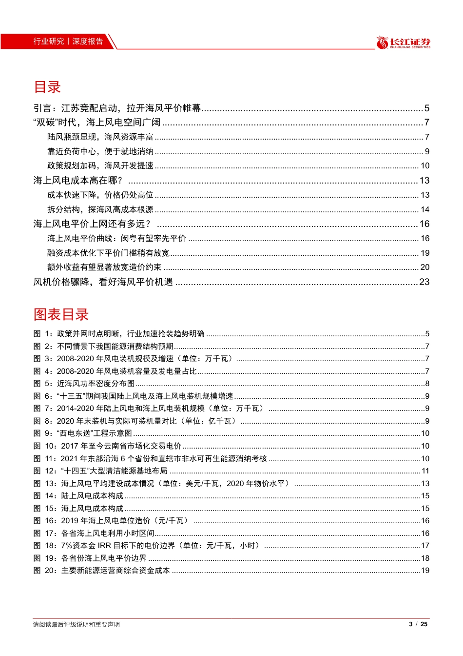 海上风电：轻风拂海，时至运来_第3页