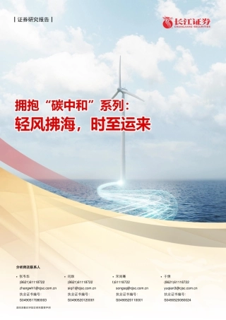 海上风电：轻风拂海，时至运来