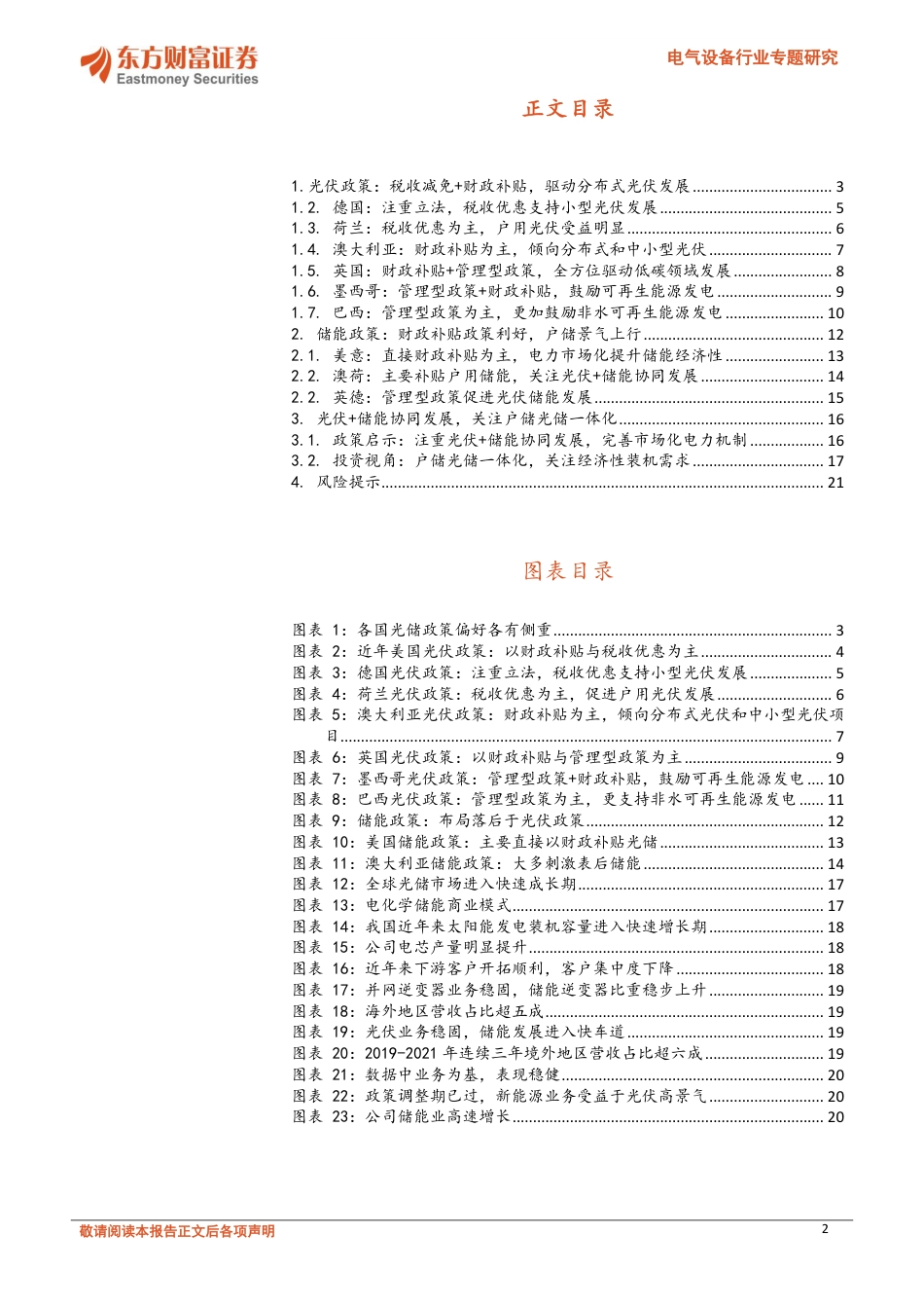 海外光储：多重政策利好，关注户用光储一体化装机-东方财富证券_第2页