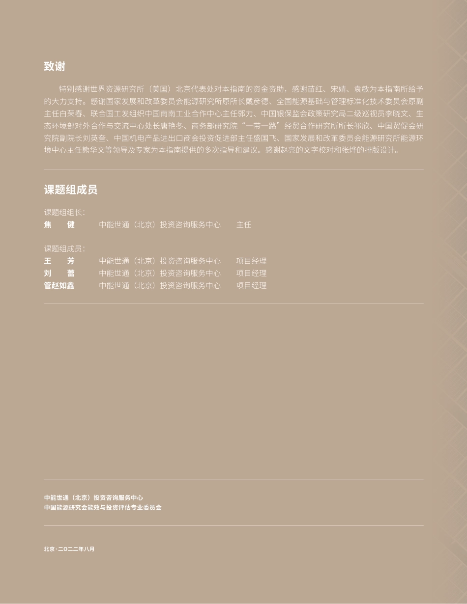 海外园区低碳发展指南-中能世通_第2页