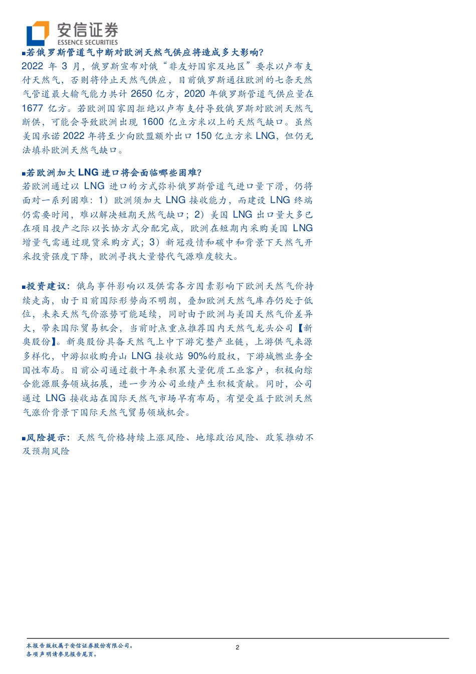 海外天然气专题一：欧洲天然气市场“六问六答”-安信证券_第2页