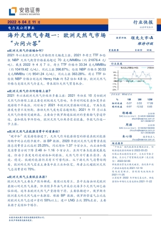 海外天然气专题一：欧洲天然气市场“六问六答”-安信证券