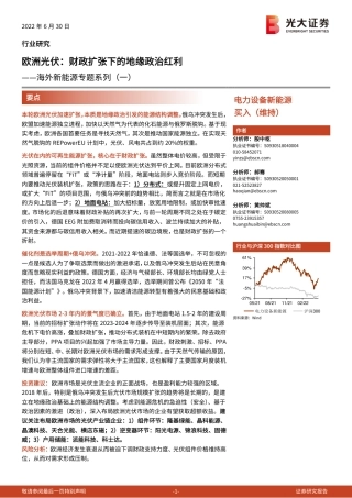 海外新能源专题(一)：欧洲光伏-财政扩张下的地缘政治红利-光大证券