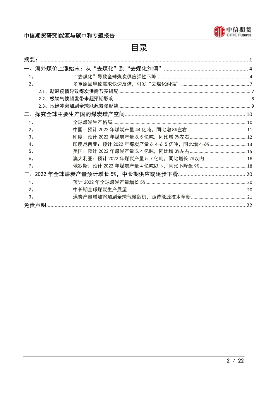 海外煤炭系列之一：海外煤炭供应全景梳理-中信期货_第2页