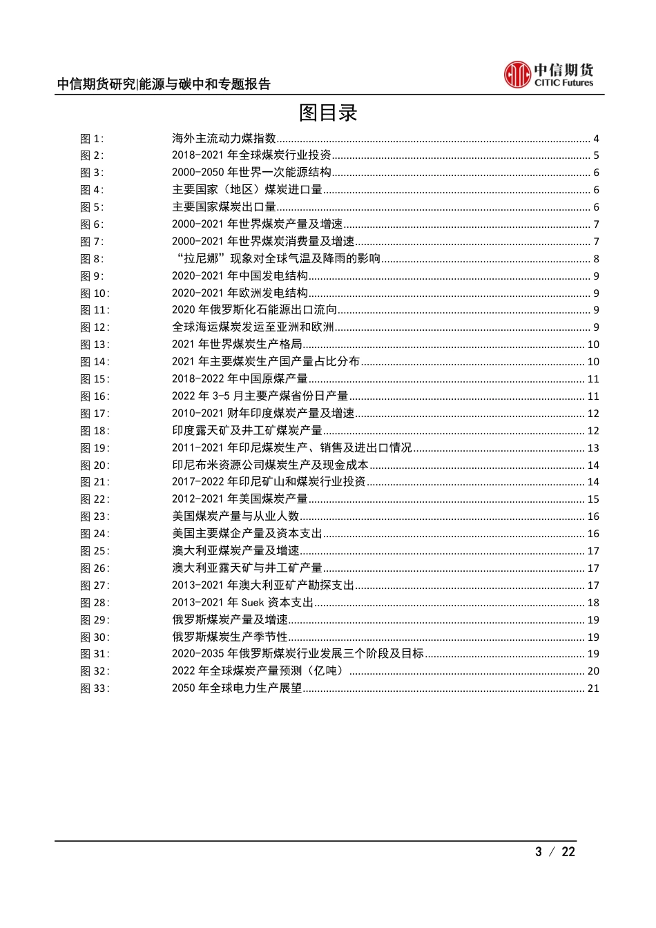 海外煤炭系列之一：海外煤炭供应全景梳理-中信期货_第3页