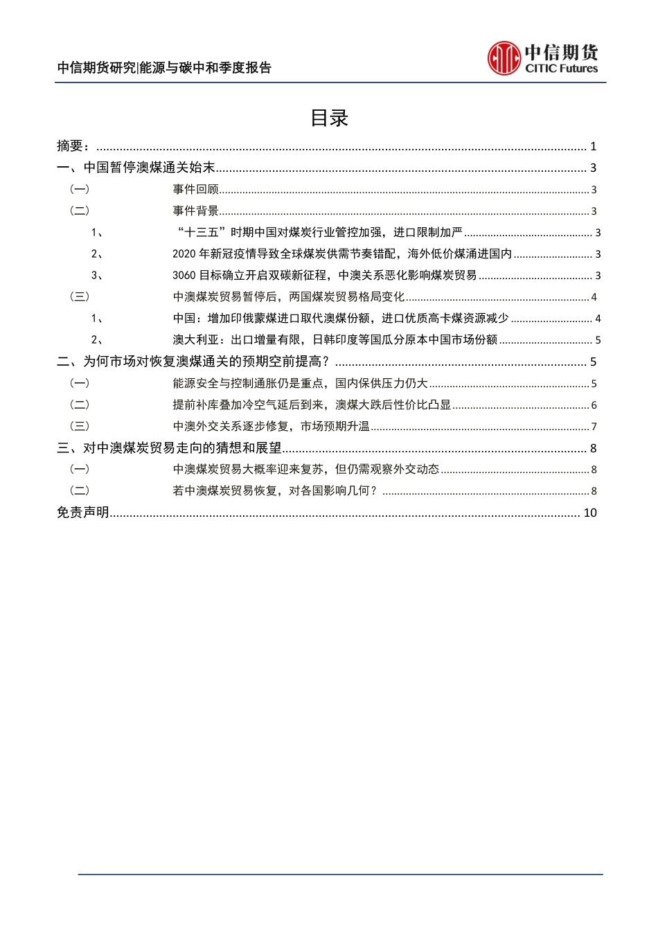 海外煤炭系列之二：中澳煤炭贸易回溯、思辨与展望-中信期货_第2页