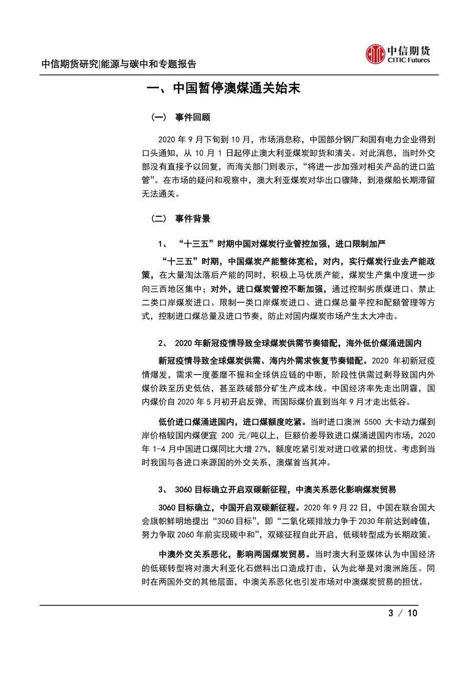 海外煤炭系列之二：中澳煤炭贸易回溯、思辨与展望-中信期货_第3页