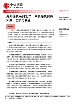 海外煤炭系列之二：中澳煤炭贸易回溯、思辨与展望-中信期货