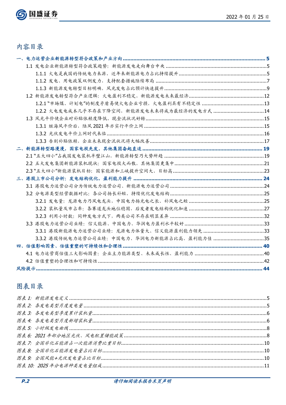 海外电力行业：港股电力运营商估值重塑行至何处？_第2页