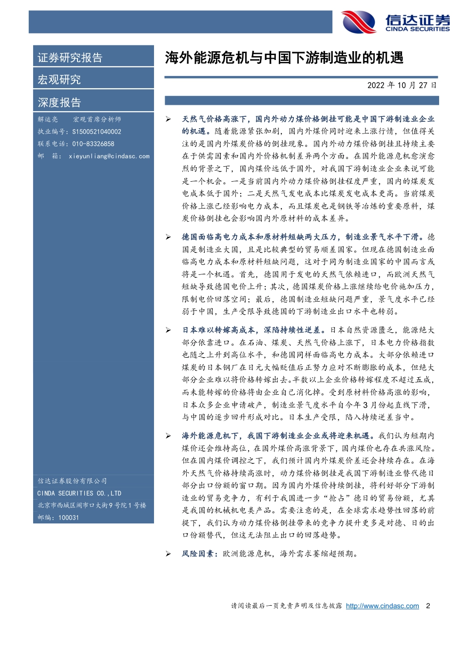海外能源危机与中国下游制造业的机遇-信达证券_第2页