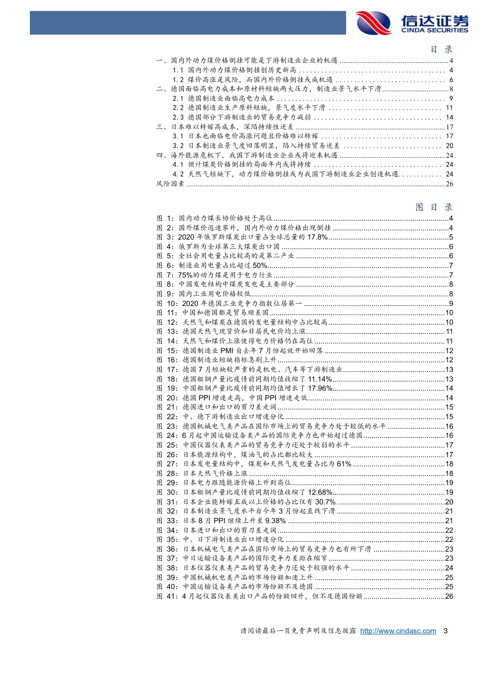 海外能源危机与中国下游制造业的机遇-信达证券_第3页