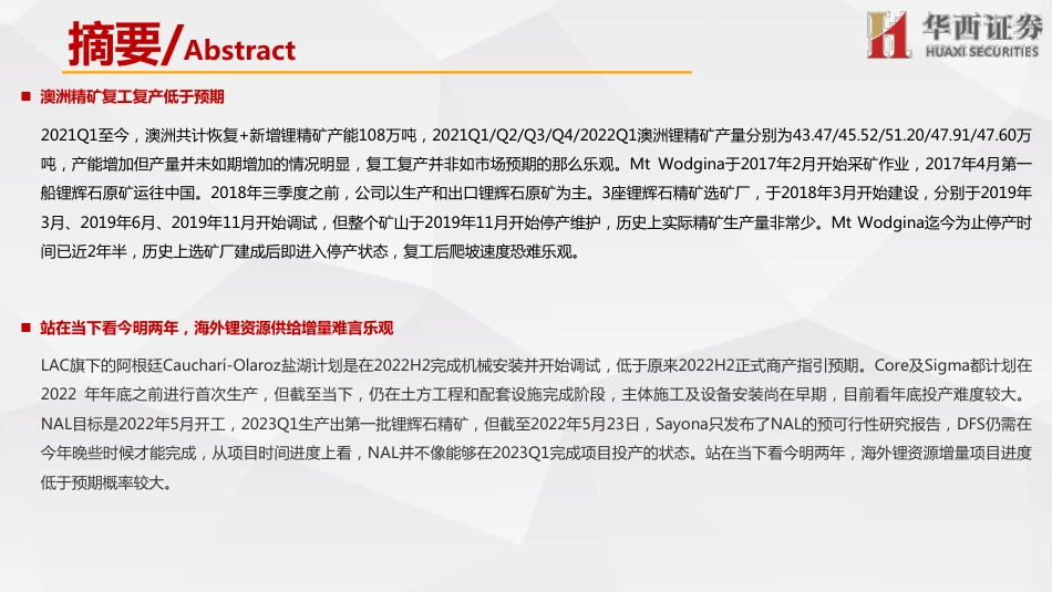 海外锂资源企业近况总结，近忧与远虑同在-华西证券_第2页