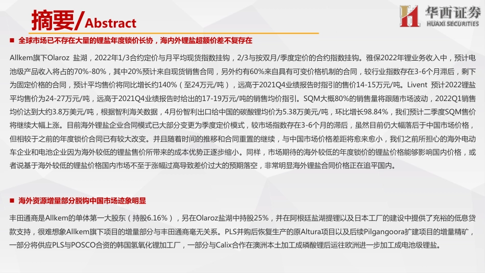 海外锂资源企业近况总结，近忧与远虑同在-华西证券_第3页
