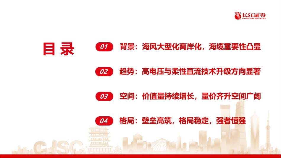 海底电缆：量价齐升享增长Alpha，技术迭代筑高壁垒-长江证券_第3页