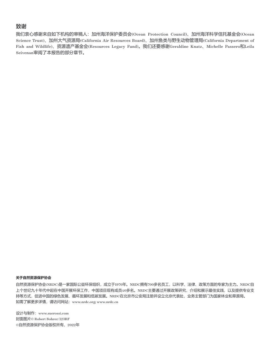 海洋应对气候变化行动指南---自然资源保护协会_第2页