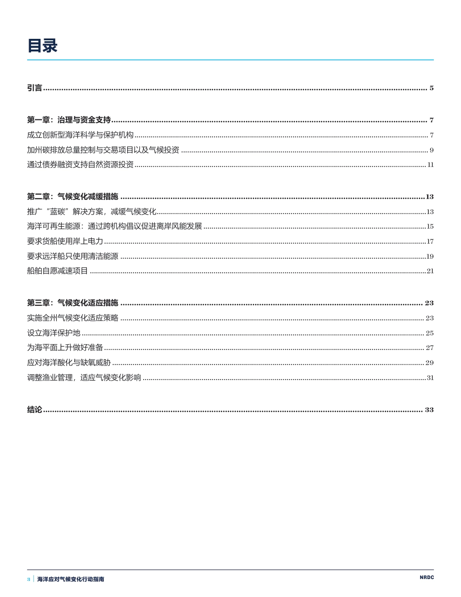 海洋应对气候变化行动指南---自然资源保护协会_第3页