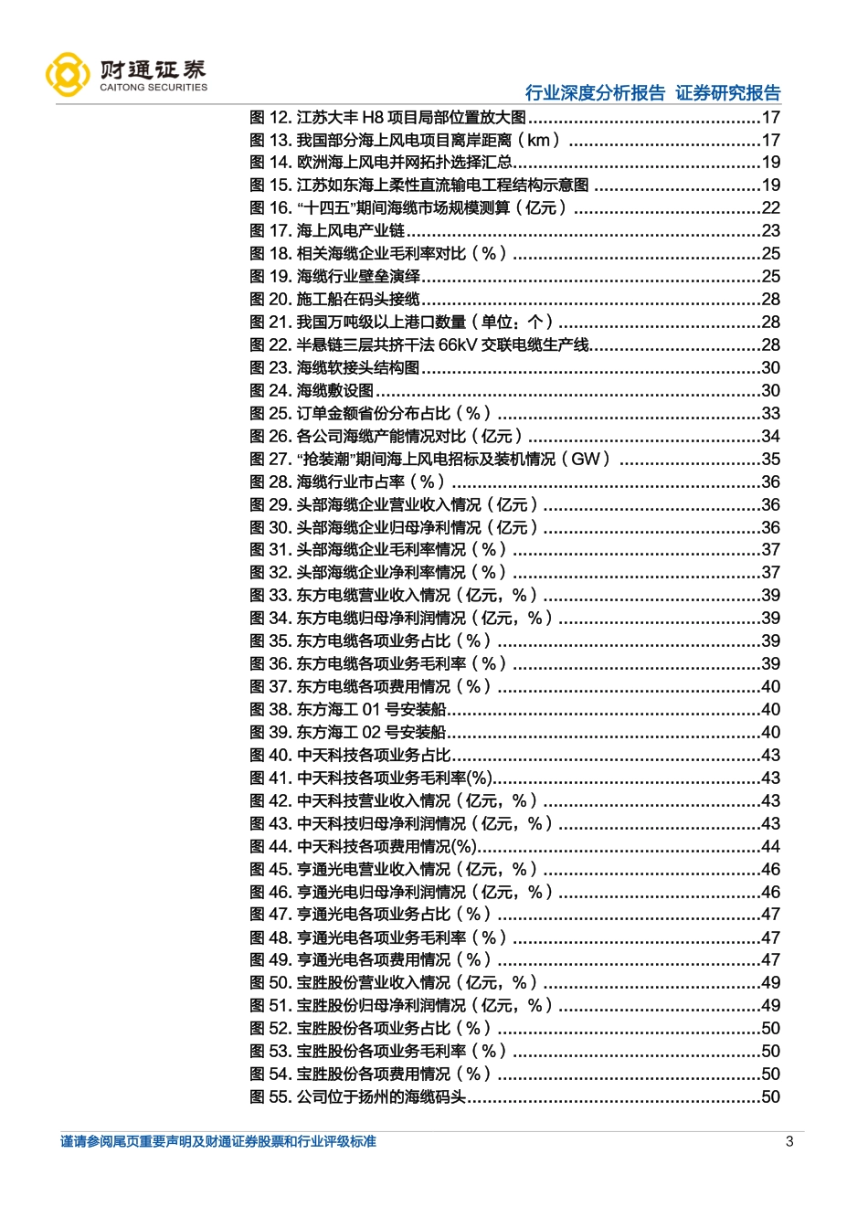 海缆行业深度：海上风电强势崛起，海缆高壁垒铸就高盈利-财通证券_第3页