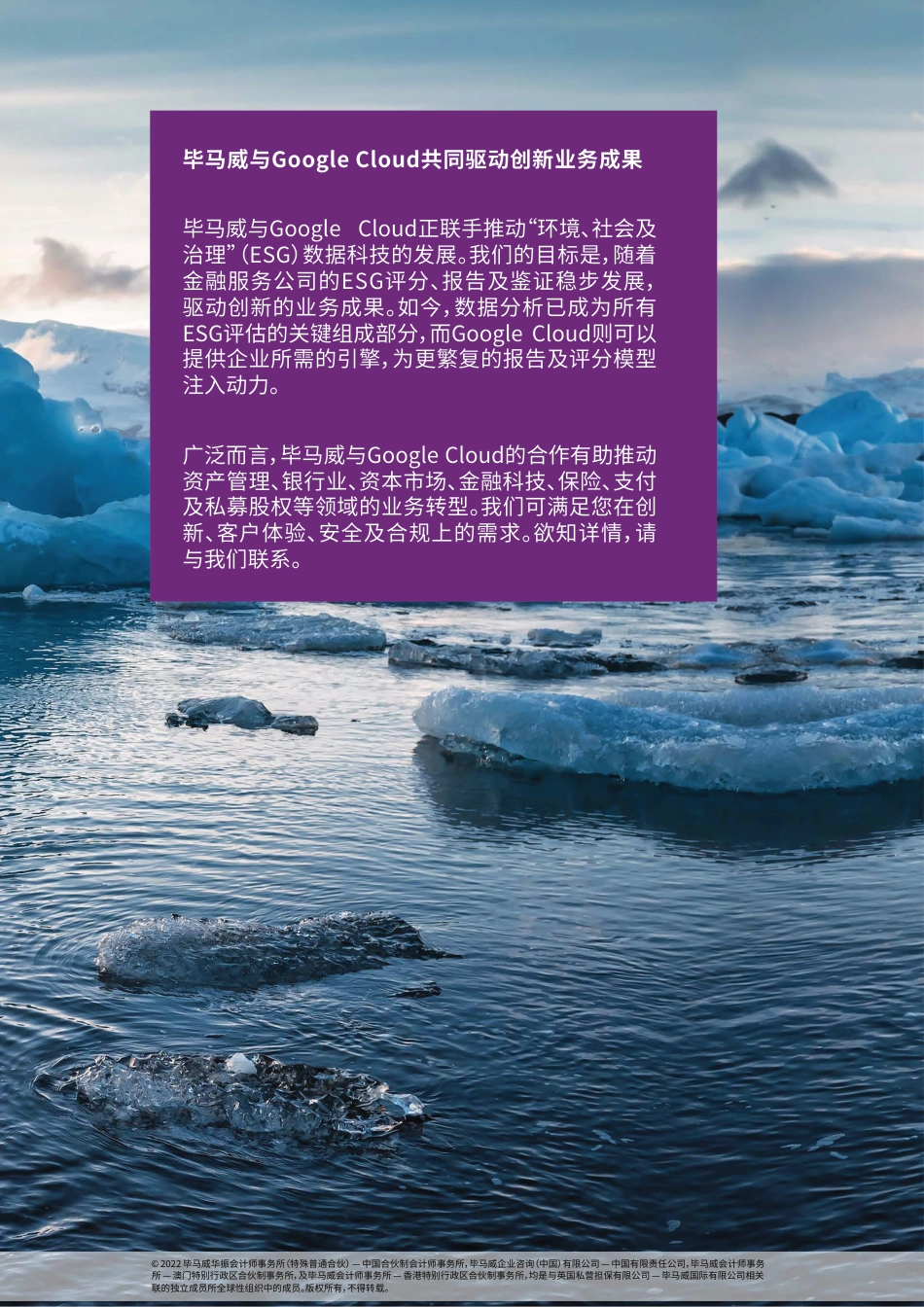 消除金融业ESG数据的割裂（第二部分）-毕马威_第2页