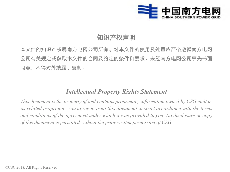 深圳虚拟电厂实践与思考-202110-深圳供电局-51页(1)_第2页